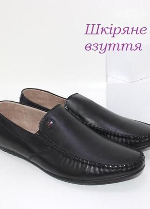 Шкіряні туфлі чоловічі, класичні туфлі шкіряні, кожаные туфли мужские