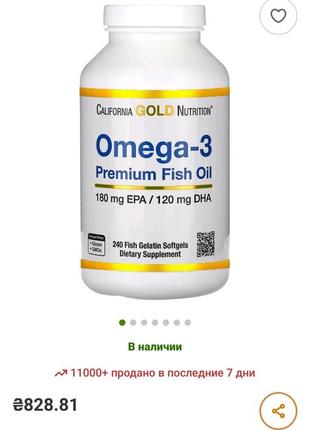 Омега-3 рыбий жир премиального качество, 180 мг епк / 120 мг дгк америка1 фото