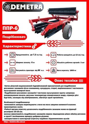 Каток подрібнювач ппр-6 , каток подрібнювач ,кзк ,ккш