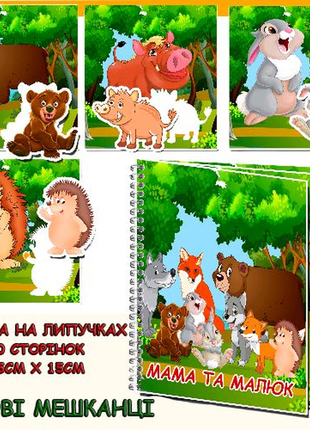 Міні-книжка на липучках