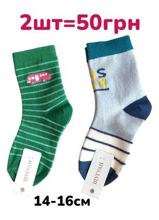 2шт=50грн. р.14-16см шкарпетки для хлопчика бавовна