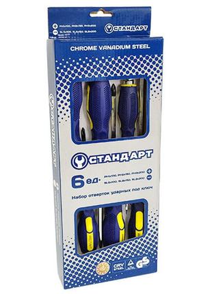 Набір викруток ударних під ключ 6 од. стандарт gts0503