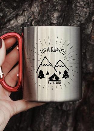 Кружка гори кличуть