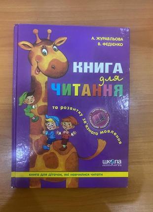 Книга читання для дітей1 фото