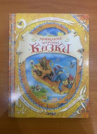 Книга з казками