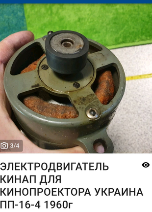 Моторчик (кінап)