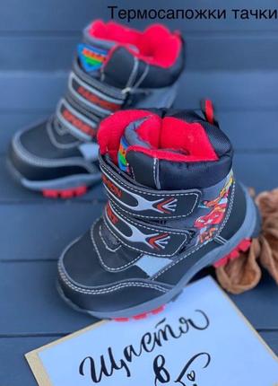 Термо ботінки