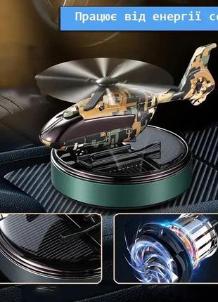 Пахучка в машину вертолет в подарочной коробке автомобильный ароматизатор вертолет военный пиксель