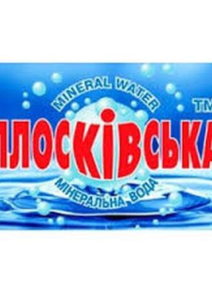 Мінеральна вода плосковска (плосківська) з джерела 9 літрів.