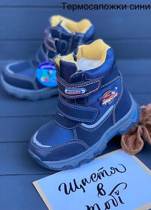 Термо сапожки