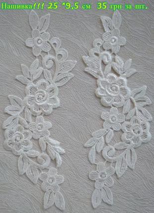 Нашивки/белые цветы/вышивки/ білі квіти/аплікації