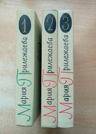 Прилежаева"собрание сочинений в 3-х томах".