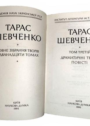 Книги про тараса шевченка: (твори, словник, коментар). 1939-19913 фото