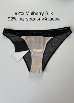 Трусики zara lingerie з натурального шовку