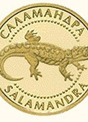 Золота монета нбу "саламандра"3 фото