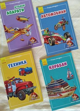 Мини-книжка "автомобили"