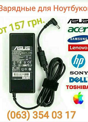 Зарядний пристрій,зарядка,блок живлення для dell, hp, acer, asus