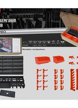 Набір для зберігання інструментів (граніт/оранжевий)