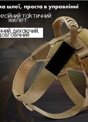 Шлея для собак harness-l, тактичний жилет з ручкою, коричневий, розмір l(70-90 см)
