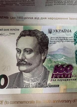 Банкнота 20 гривен 2016 года 160 лет ивана франко в сувенирной упаковке4 фото