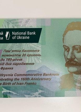 Банкнота 20 гривен 2016 года 160 лет ивана франко в сувенирной упаковке3 фото