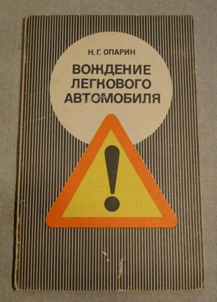 Допитання легкового автомобіля 1984 р.