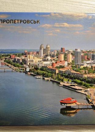 Мій дніпропетровск.  набір листівок 12 шт.
