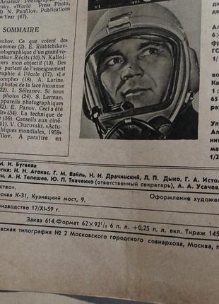 Журнал радянські фото 1960 р.6 фото