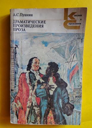 Драматичні твори, проза.