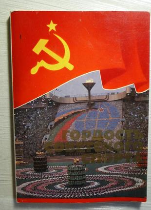Гордість радянського спорту. набір листівок 24 шт.1 фото