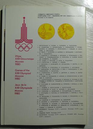 Гордість радянського спорту. набір листівок 24 шт.3 фото