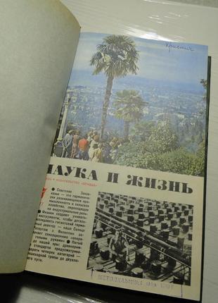 Підшивка журналів наука та життя. 1977 г.2 фото