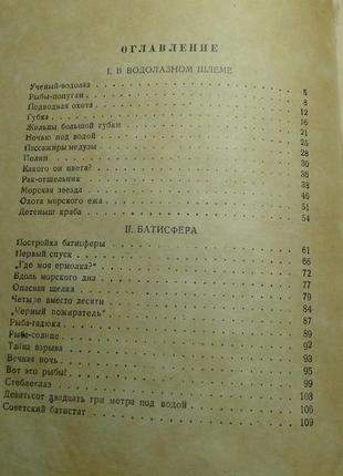 У морській глибині 1937 р.10 фото