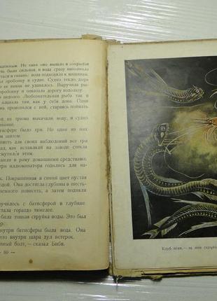 У морській глибині 1937 р.12 фото