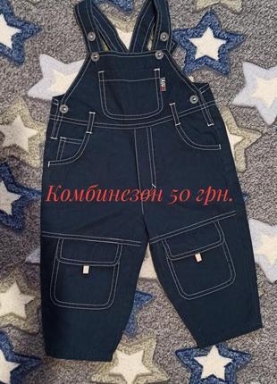 Дитячий комбінезон для хлопчика