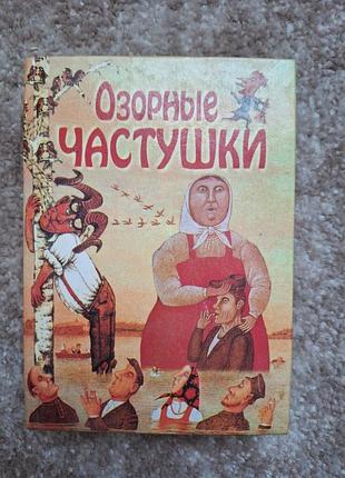 Частушки