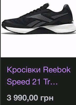 Reebok speed 21 tr10 фото