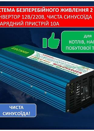 Система безперебійного живлення 12в/220в, чистий синус, 300 ватт