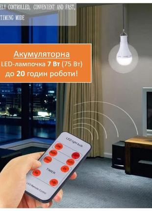 Акумуляторна led-лампочка до 20 год, 7вт + сонячна панель + пульт