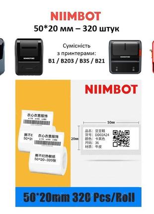 Етикетки niimbot 50*20 мм для термопринтерів b1, b203, b21, b3s