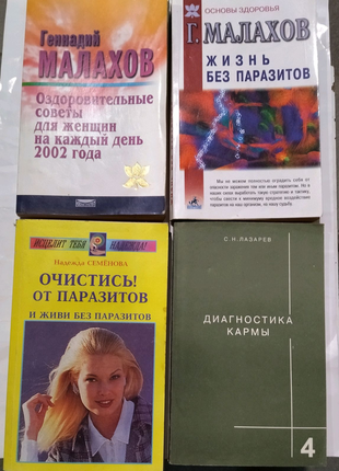 Книги по оздоровленню організма