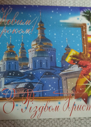 Листівка з новим роком з різдвом христовим
