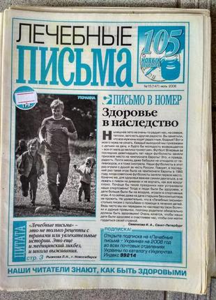 Газета лікувальні листи1 фото