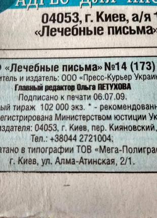 Газета лікувальні листи6 фото