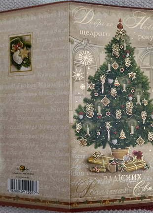 Листівка з новим роком,та різдвом