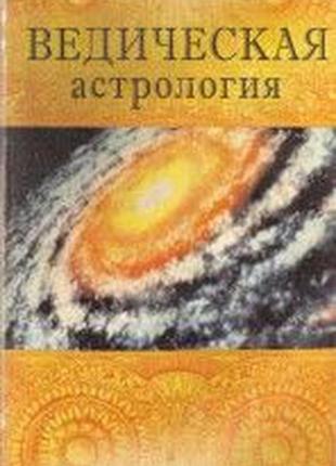 Індубала дееві дамі ведмедична астрологія