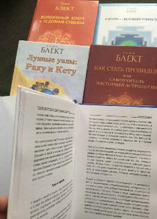 Рамі блект комплект книжок-підручників для вивчення ведичної астр2 фото