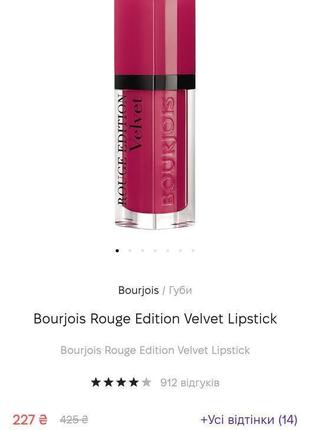 Рідка ягідна рожева помада bourjois soufle de velvet 07 plum plum pidou2 фото