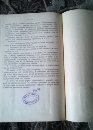 Укланения у розвитку при спадковому сифілісі 1899.г7 фото