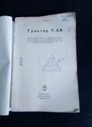 Трактор т-4а книга2 фото